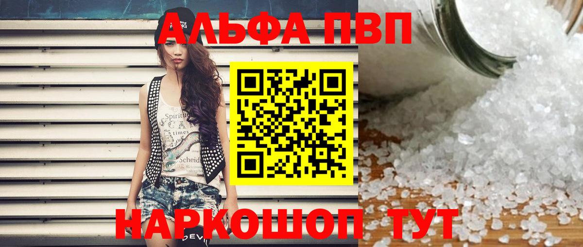 A-PVP мука  A-PVP кристаллы  Альфа ПВП Crystall  Балашов  Вход с VPN 