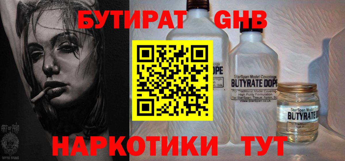 Бутират бутик Балашов