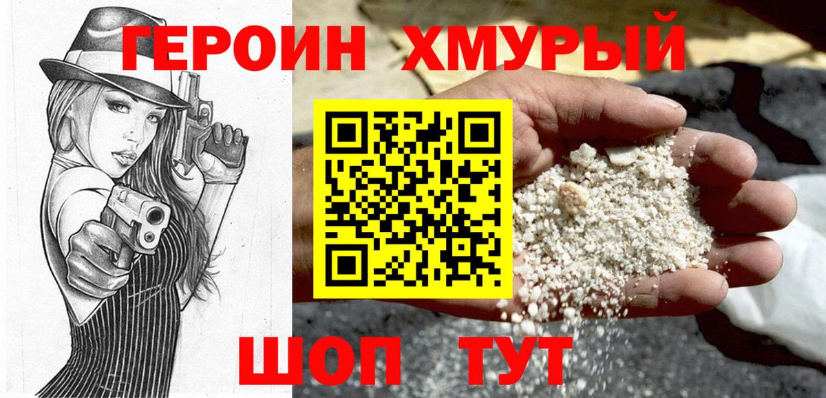 ГЕРОИН белый  Вход с VPN  Балашов 